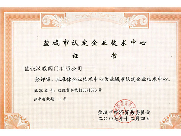 企業(yè)技術(shù)中心